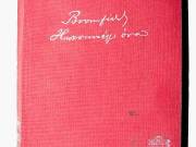 Louis Bromfield Huszonnégy óra / könyv Athenaeum kiadás